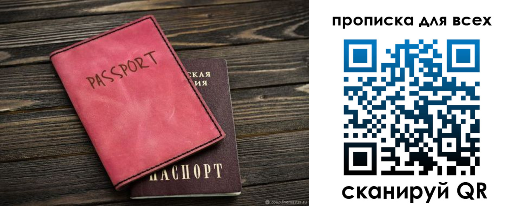 прописка гарантия в Ужуре