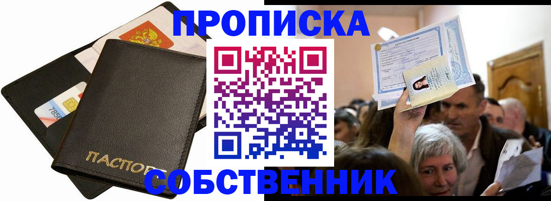 временная регистрация собственник в Ужуре