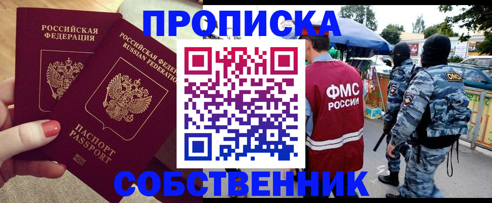 прописка 2025 в Ужуре