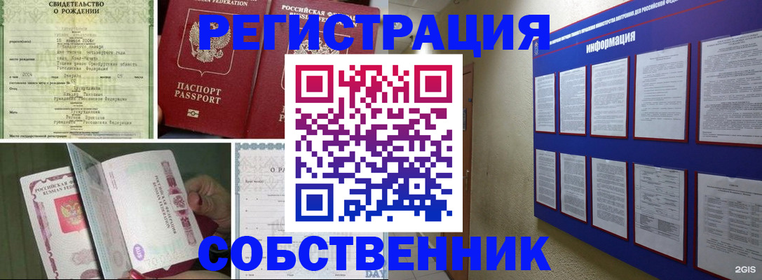 временная регистрация гарантия в Ужуре